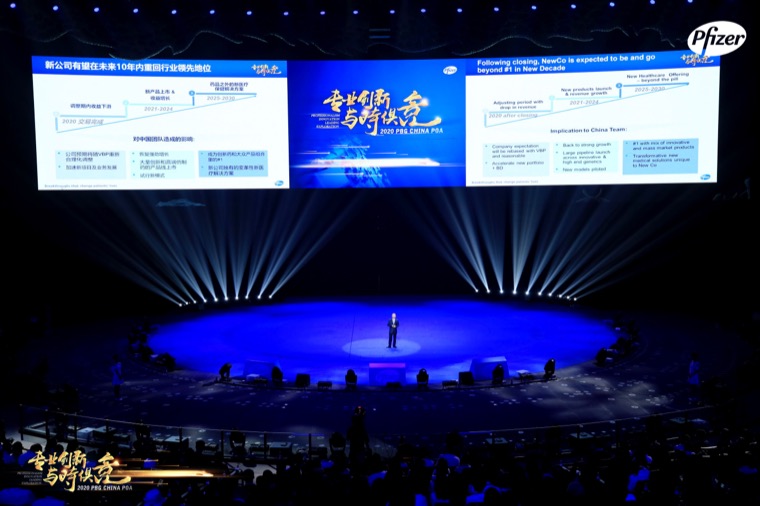霸气中彰显个性 即享照片直播回顾辉瑞集团2020年会案例