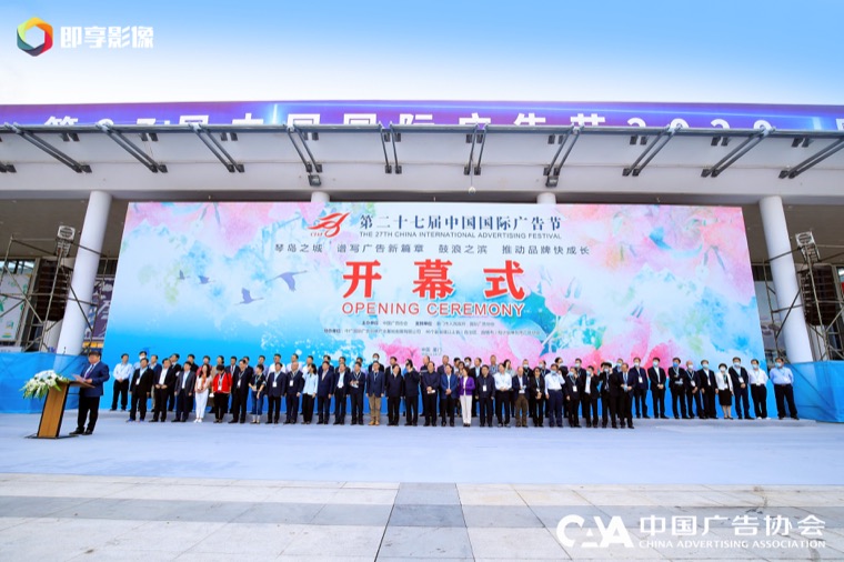 即享影像护航第27届中国国际广告节案例
