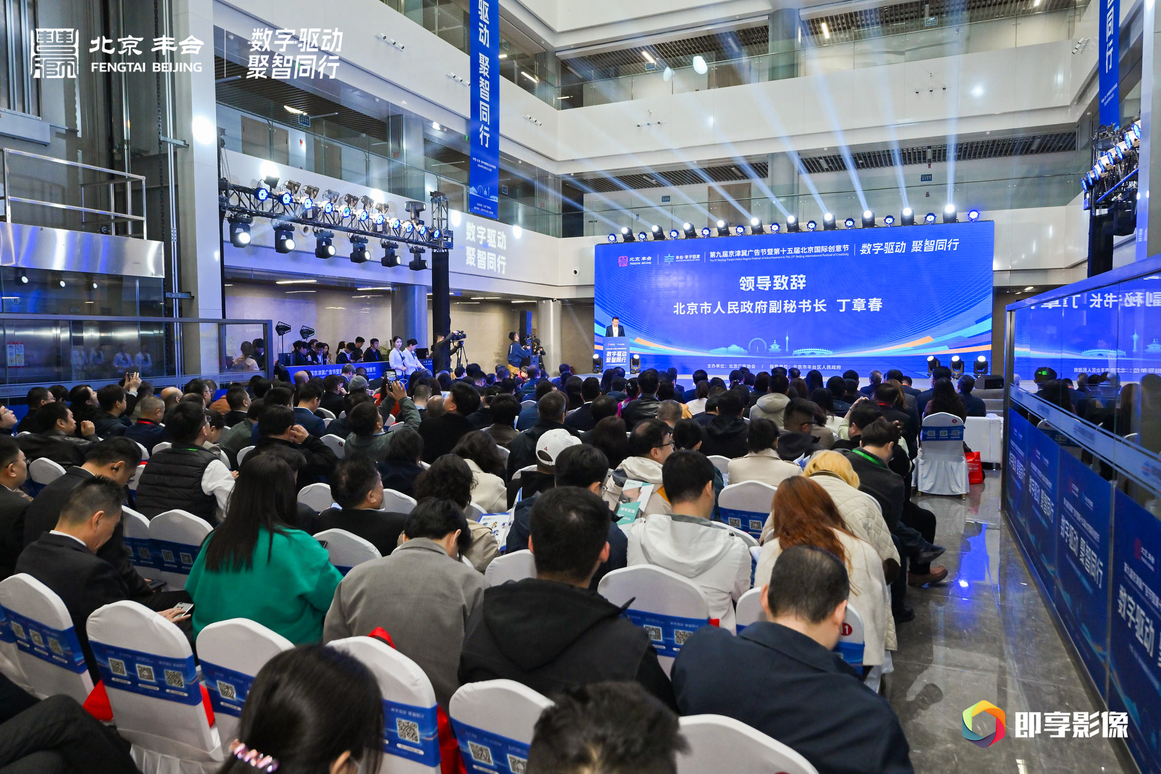 即享影像荣获“2024年度北京广告行业突出贡献单位”现场图片1