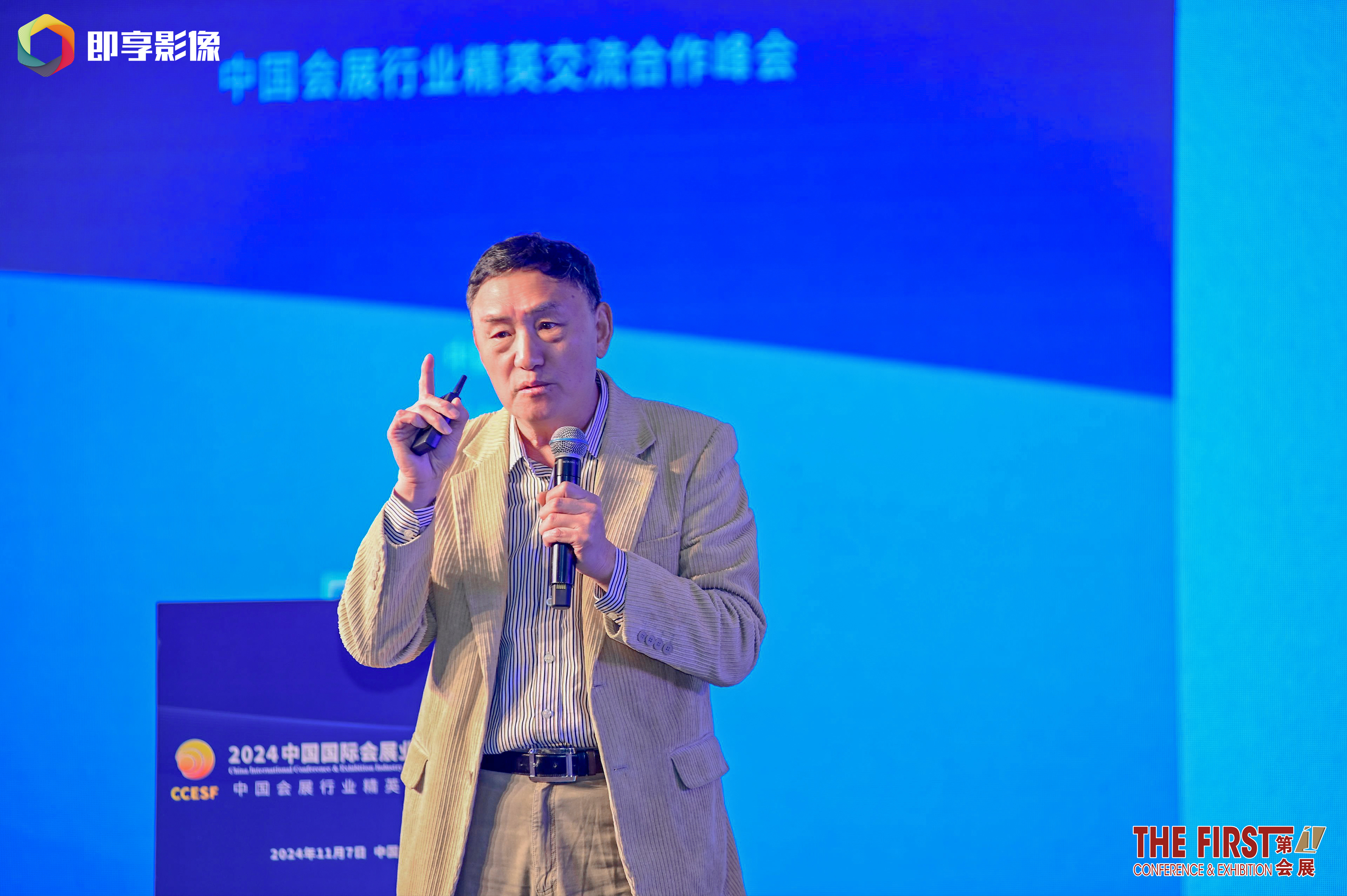 即享影像荣获“2024年度中国最佳会展服务商”获奖现场图片2