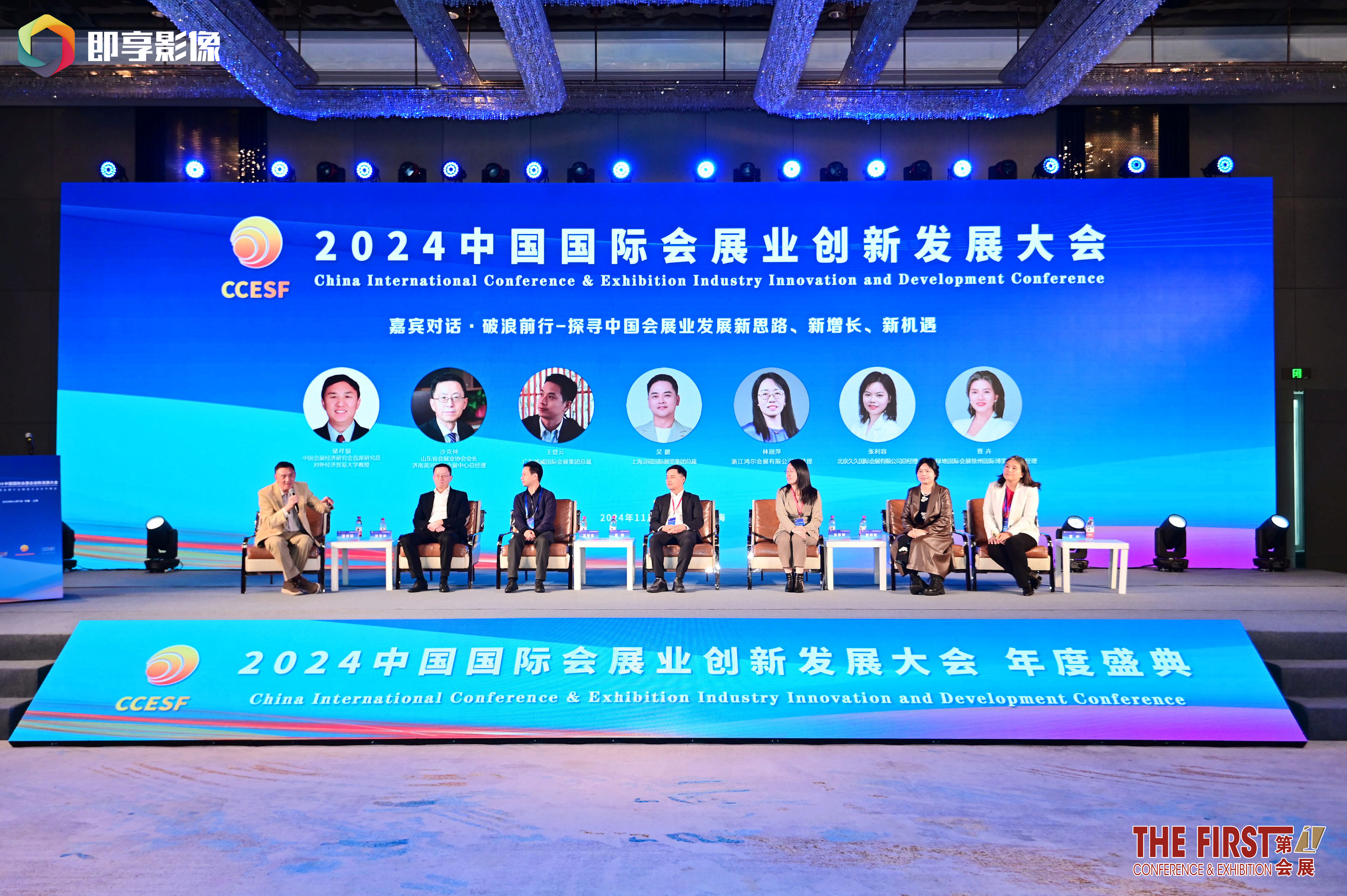 即享影像荣获“2024年度中国最佳会展服务商”获奖现场图片4