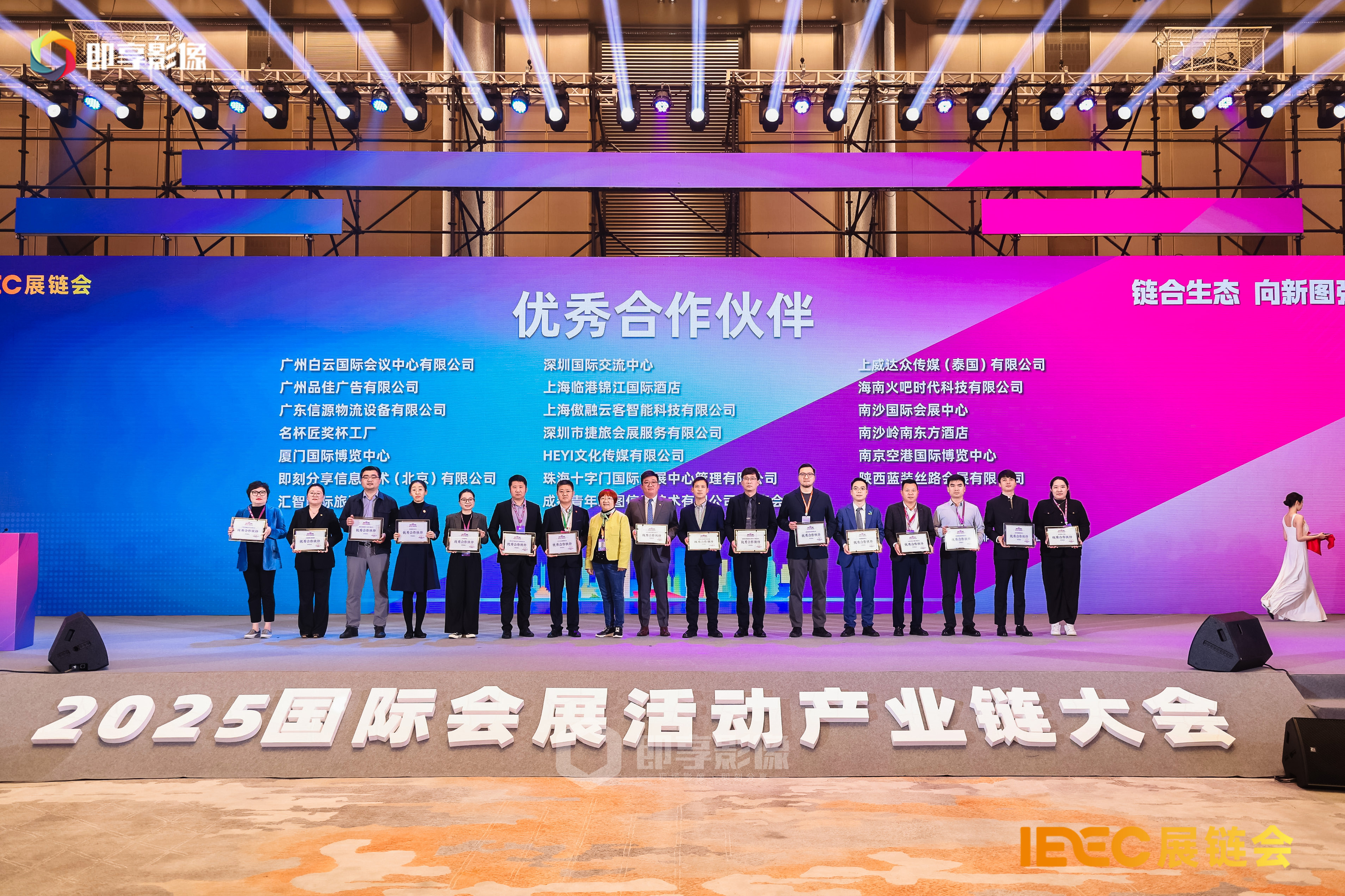 即享影像荣获2025展链会“优秀合作伙伴”殊荣现场图片1