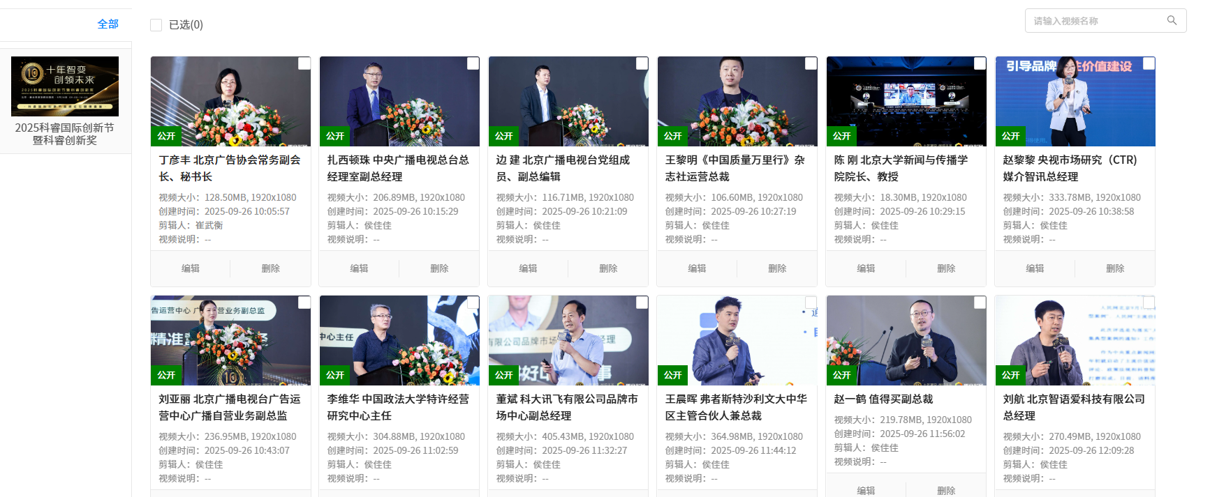 即享影像荣获科睿创新奖“十周年特别贡献单位”与“年度影响力平台”现场图片3