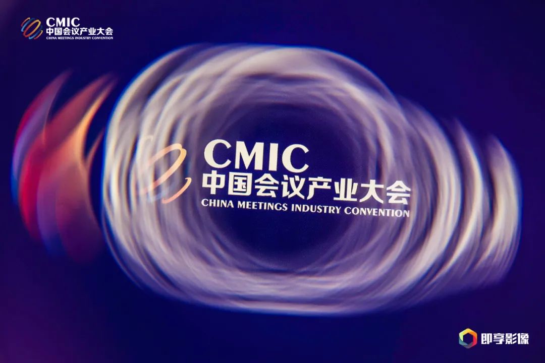 即享影像荣获CMIC2023“最佳合作服务商”相关现场图片