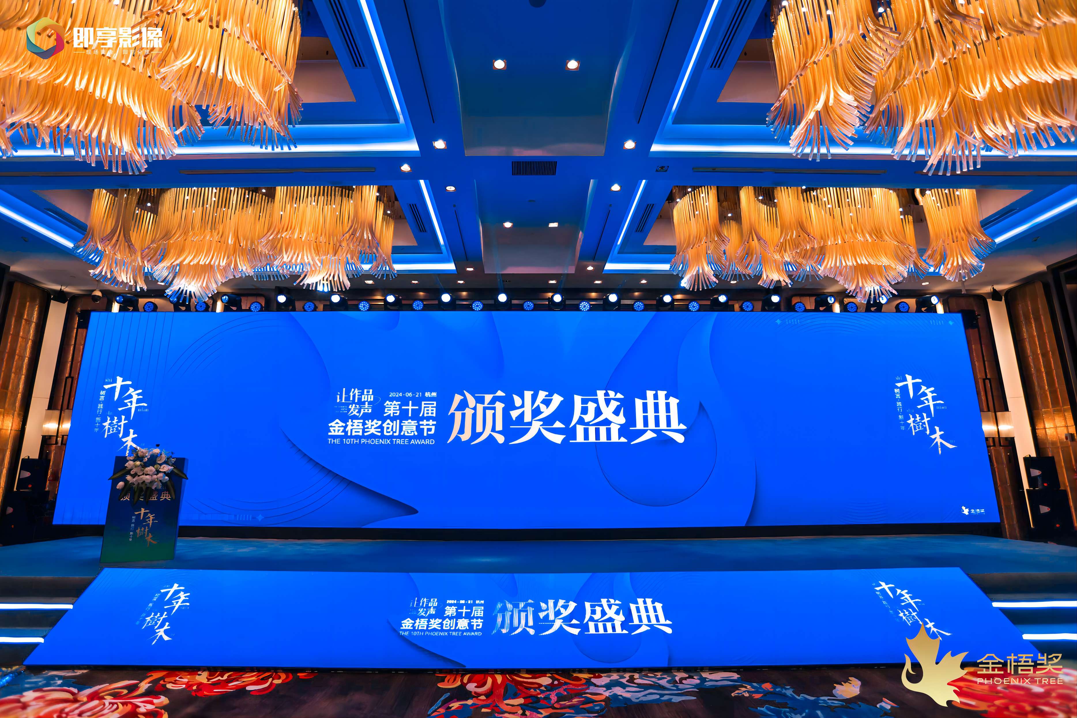即享影像荣获第十届金梧奖“年度最佳即时影像服务商”奖项相关现场图片