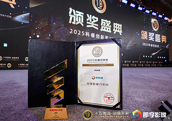 即享影像荣获科睿创新奖“十周年特别贡献单位”与“年度影响力平台”相关现场图片