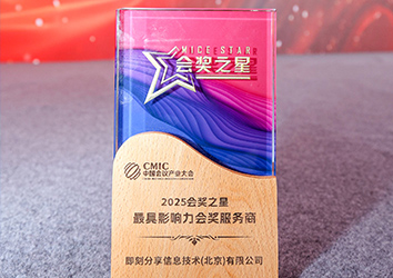 即享影像揽获CMIC大会多项大奖彰显专业实力相关现场图片