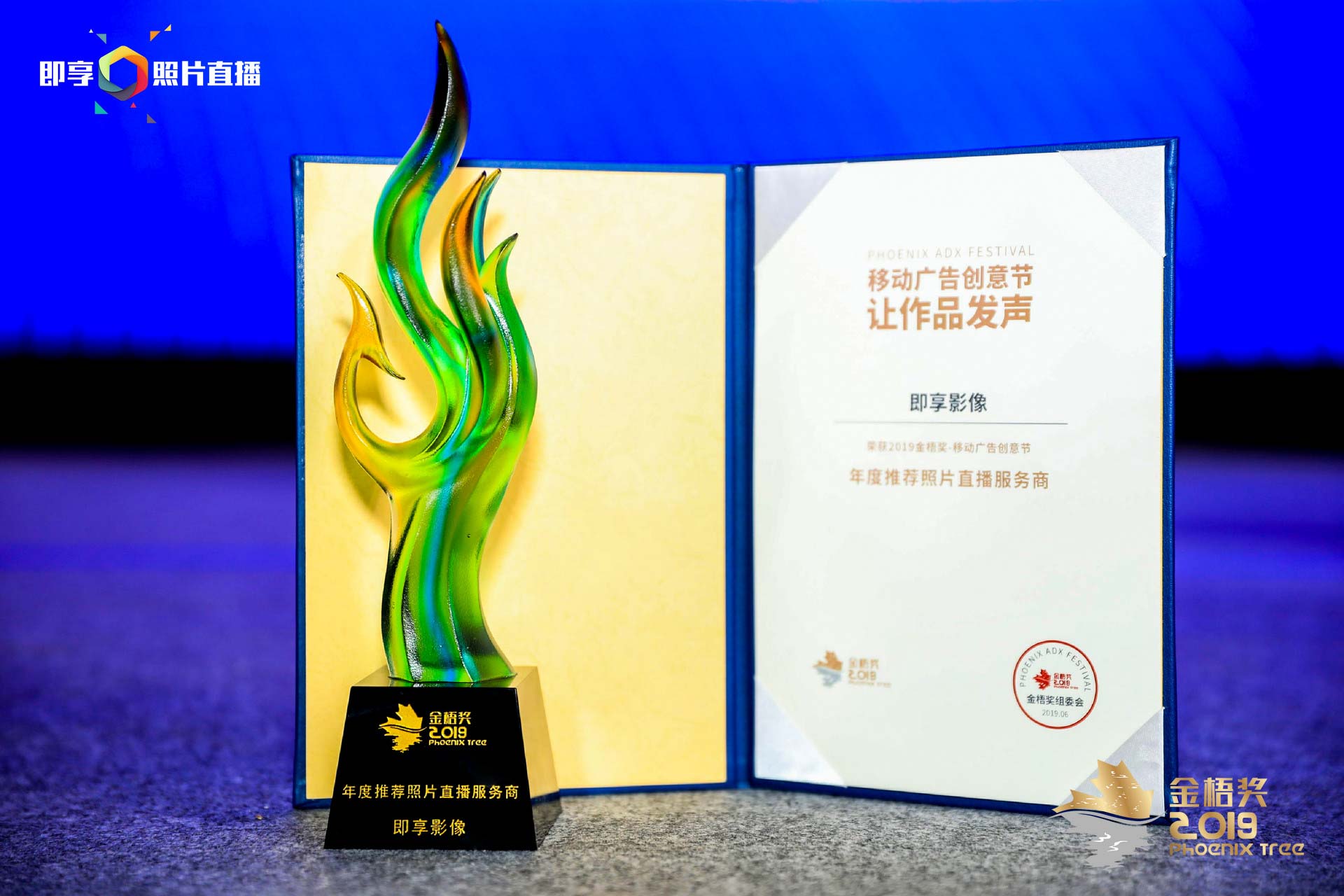 聚焦2019年金梧奖 即享再获【年度推荐照片直播服务商】大奖相关现场图片